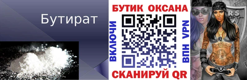 закладки  Урень  БУТИРАТ жидкий экстази 